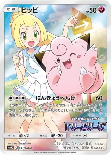 (PSA10)ピッピ｜ポケモンカードゲーム