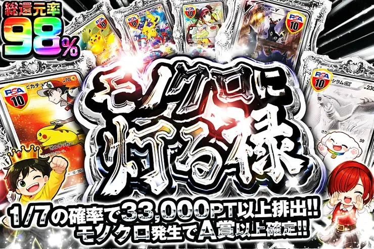 モノクロに灯る禄｜DOPA!オリパ