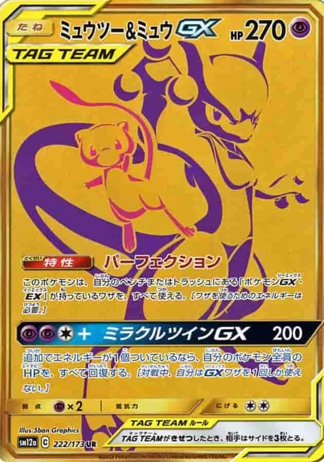 (PSA)ミュウツー&ミュウGX - UR (SM12a 222/173)｜ポケモンカードゲーム
