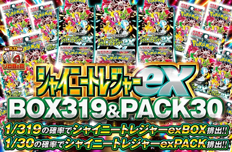 シャイニートレジャーex 1/319 BOX & 1/30 PACK｜ポケットクロス