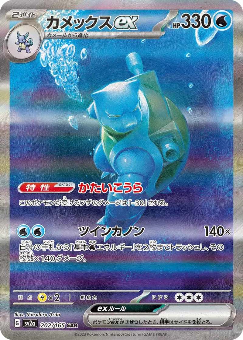 カメックスex｜ポケモンカードゲーム