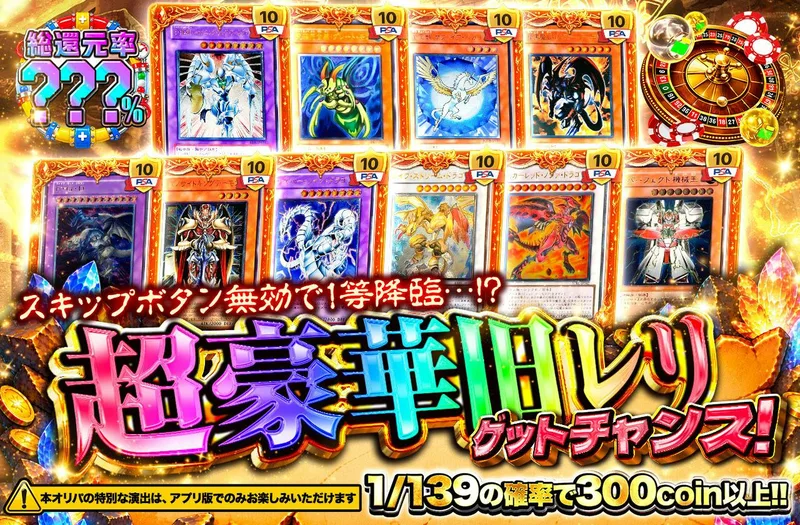 超豪華旧レリゲットチャンス｜日本トレカセンター
