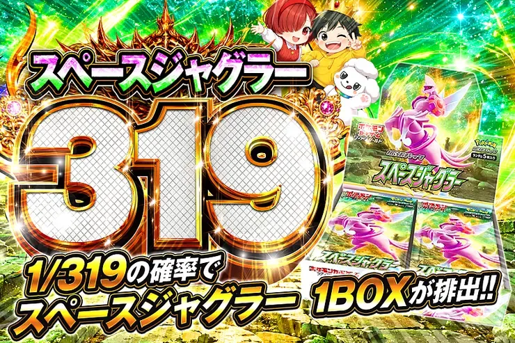 スペースジャグラー 319｜DOPA!オリパ
