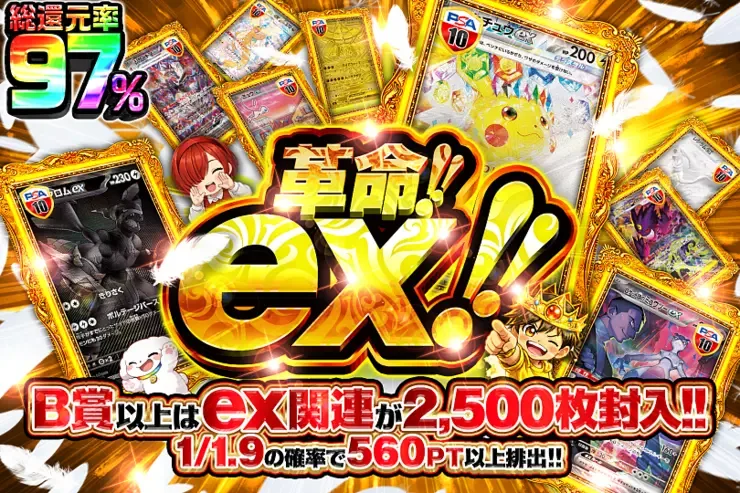革命!!ex!!｜DOPA!オリパ