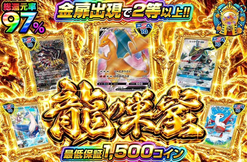 龍の巣窟｜オリパワン