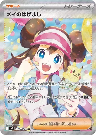 (PSA10)メイのはげまし｜ポケモンカードゲーム