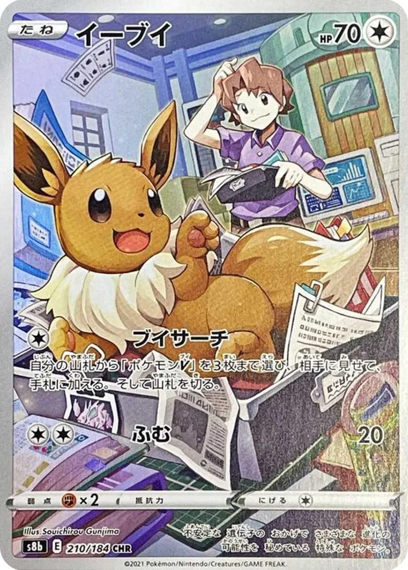 イーブイ｜ポケモンカードゲーム