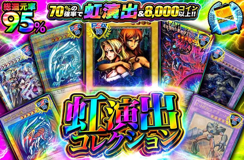 虹演出コレクション｜オリパワン