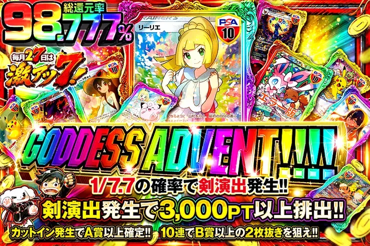 毎月27日は激アツ7!  GODDESS ADVENT!!!!｜DOPA!オリパ