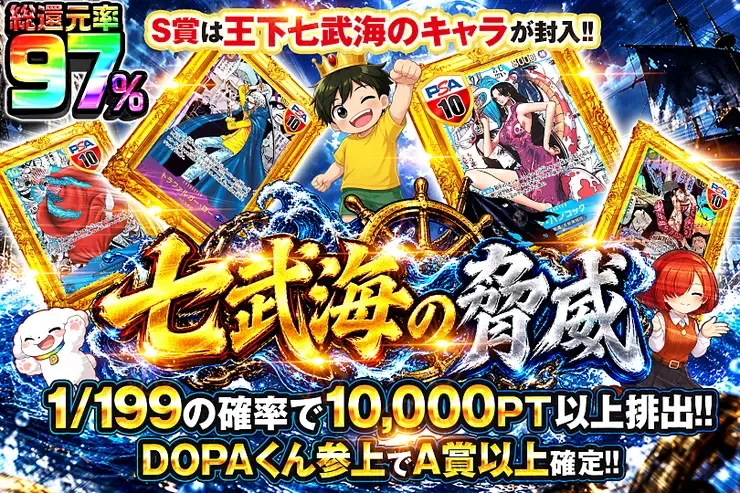 七武海の脅威｜DOPA!オリパ