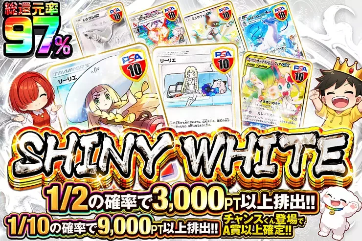 SHINY WHITE｜DOPA!オリパ