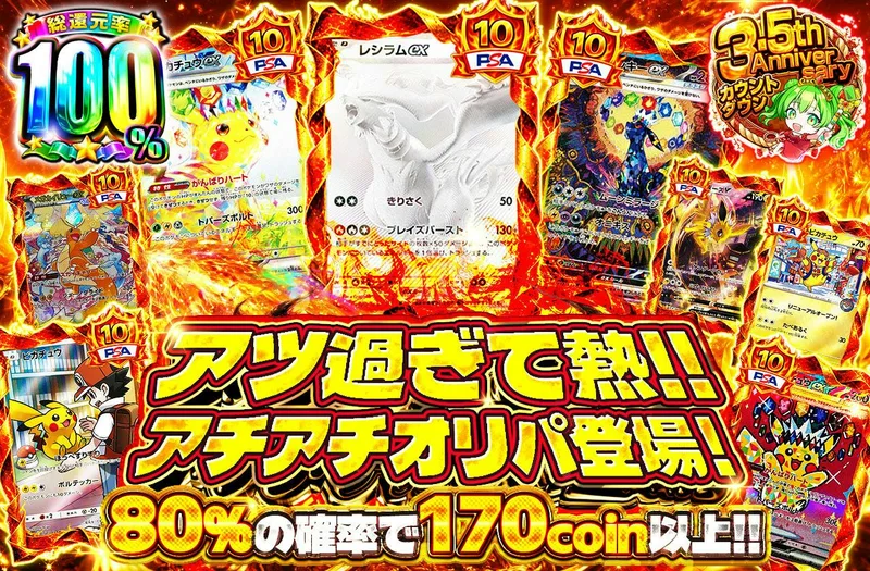 アツ過ぎて熱‼アチアチオリパ登場！｜日本トレカセンター