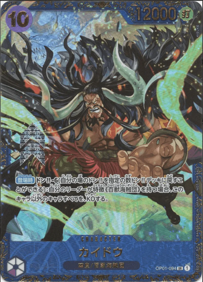 (PSA)カイドウ (フラッグシップ) Parallel - SR (OP01-094)｜ONE PIECEカードゲーム