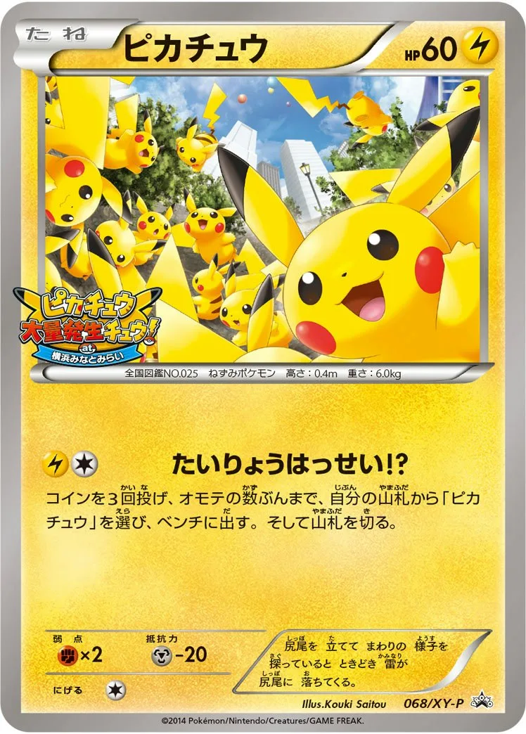ピカチュウ｜ポケモンカードゲーム