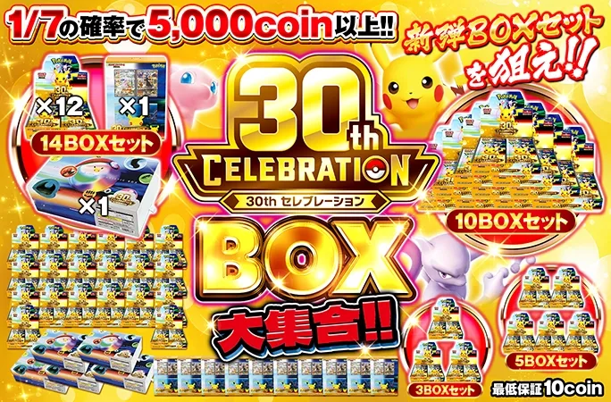 1/7の確率で5000coin以上！30th CELEBRATION BOX 大集合!!｜オリくじ