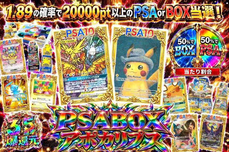 PSABOXアポカリプス｜エクストレカ