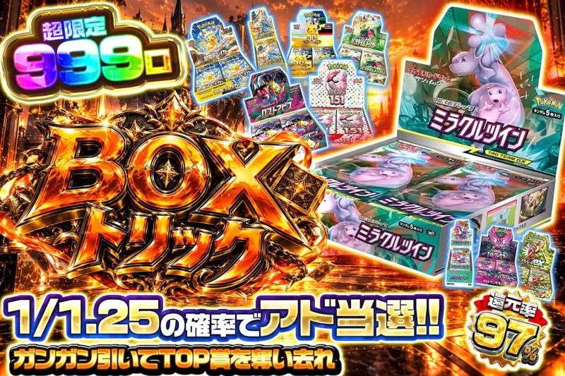 BOXトリック｜エクストレカ