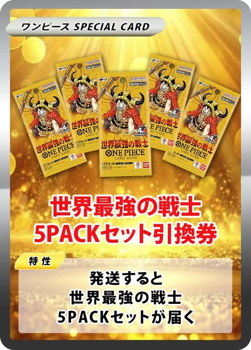 世界最強の戦士(5PACK)｜ONE PIECEカードゲーム