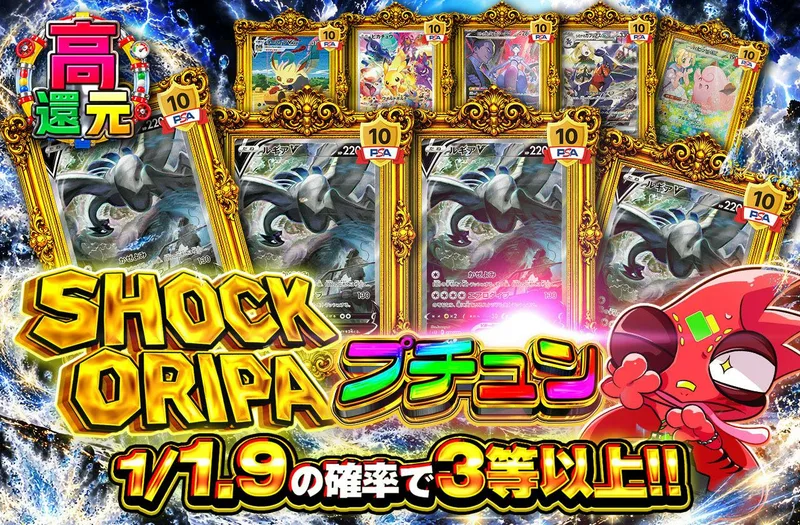 SHOCK ORIPAプチュン｜日本トレカセンター