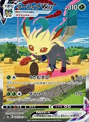 リーフィアVMAX-HR(SA)｜ポケモンカードゲーム