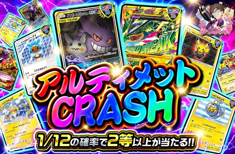 アルティメットCRASH｜オリパワン