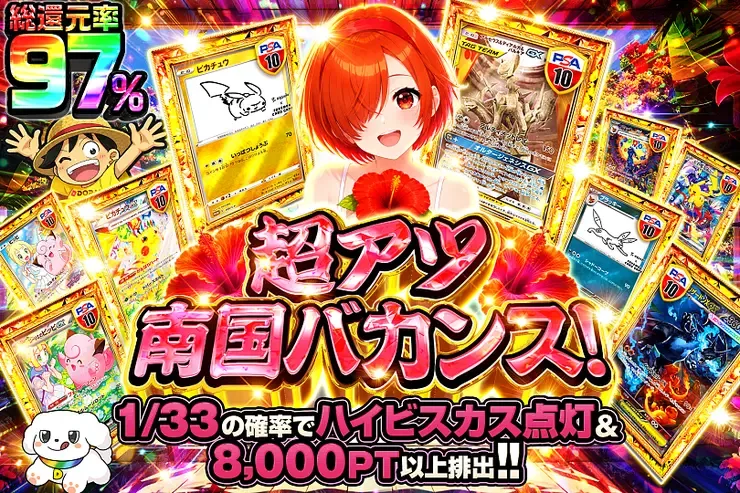 超アツ南国バカンス!｜DOPA!オリパ