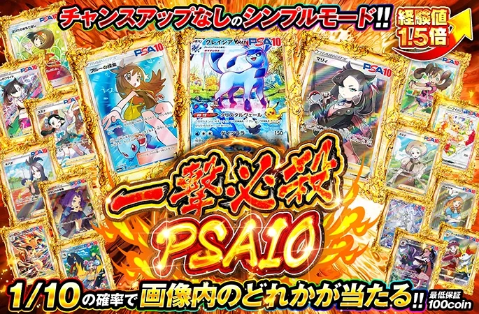 1/10の確率で画像内のどれかが当たる!!一撃必殺PSA10｜オリくじ