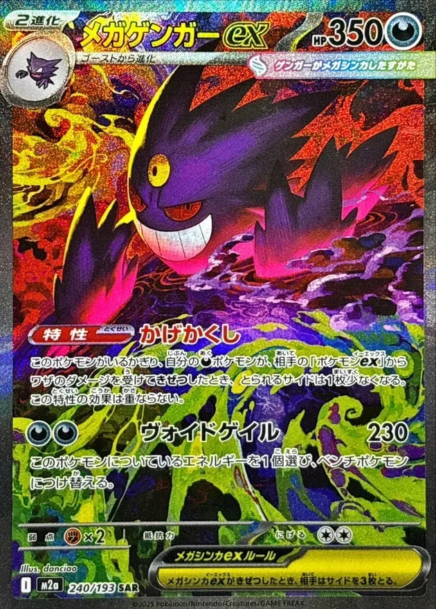 メガゲンガーex｜ポケモンカードゲーム