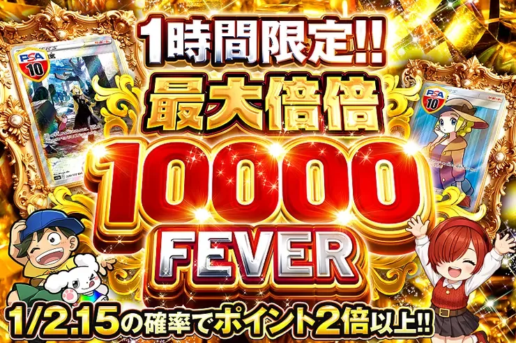 1時間限定!! 最大倍倍 10000 FEVER｜DOPA!オリパ
