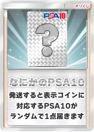 何かのPSA10-ポケモン PSA10｜ポケモンカードゲーム