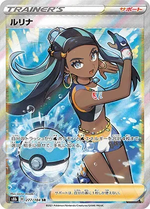 ルリナ-SR PSA10｜ポケモンカードゲーム