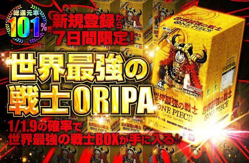 新規登録から7日間限定!世界最強の戦士｜日本トレカセンター