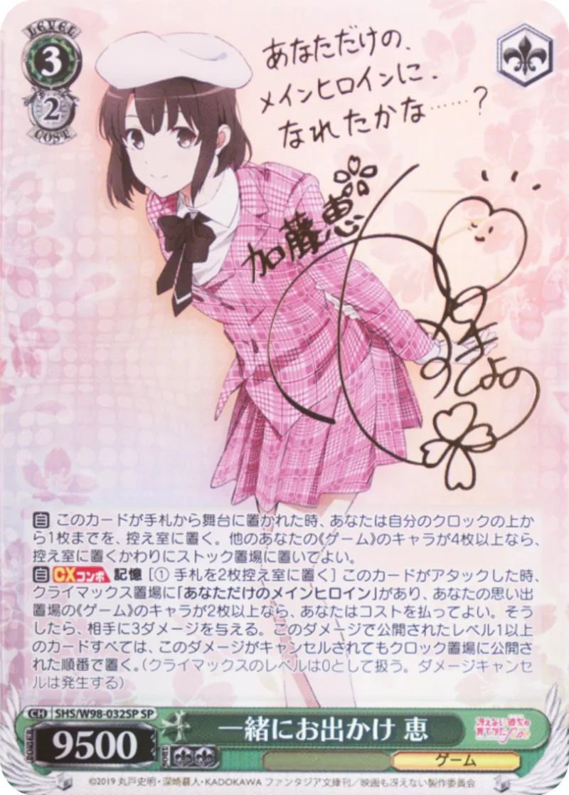 一緒にお出かけ 恵｜ヴァイスシュヴァルツ