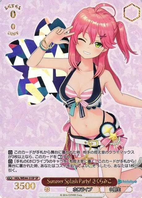 Summer Splash Party! さくらみこ｜ヴァイスシュヴァルツ