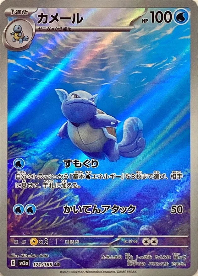 カメール｜ポケモンカードゲーム