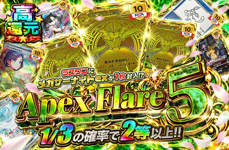 Apex Flare 5｜日本トレカセンター