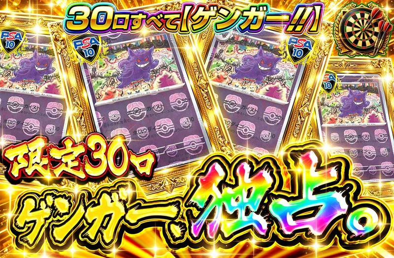 ゲンガー、独占。｜オリパワン