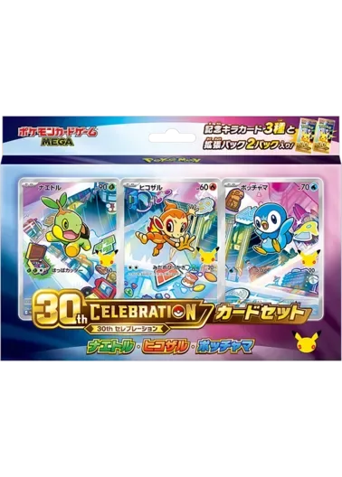 [1BOX]30th CELEBRATION カードセット ナエトル・ヒコザル・ポッチャマ｜ポケモンカードゲーム