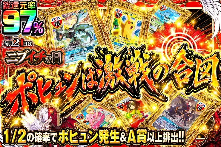 毎月21日はニブイチの日 ポヒュンは激戦の合図｜DOPA!オリパ