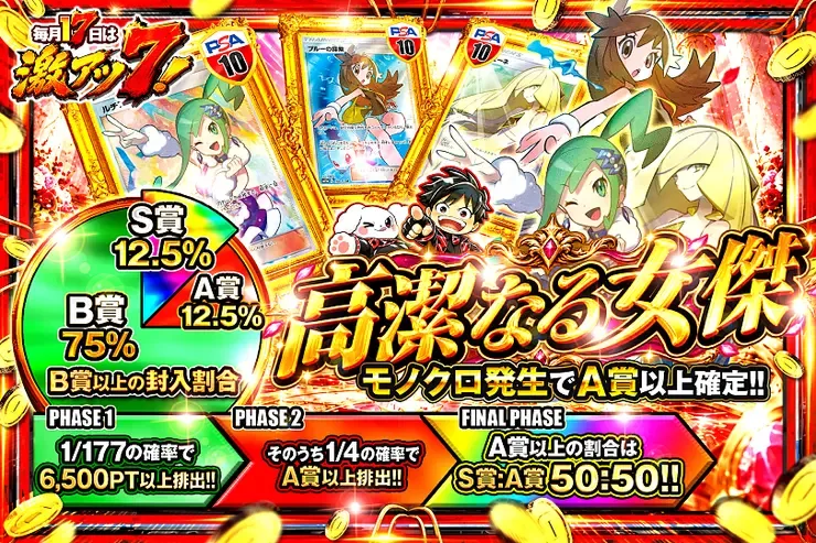 毎月17日は激アツ7! 高潔なる女傑｜DOPA!オリパ