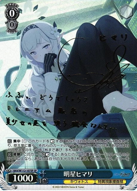 サイン付)明星ヒマリ｜ヴァイスシュヴァルツ