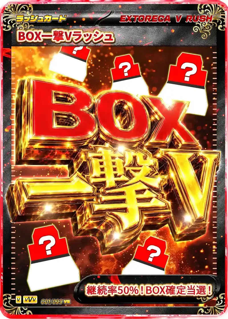 BOX一撃Vラッシュカード｜ポケモンカードゲーム