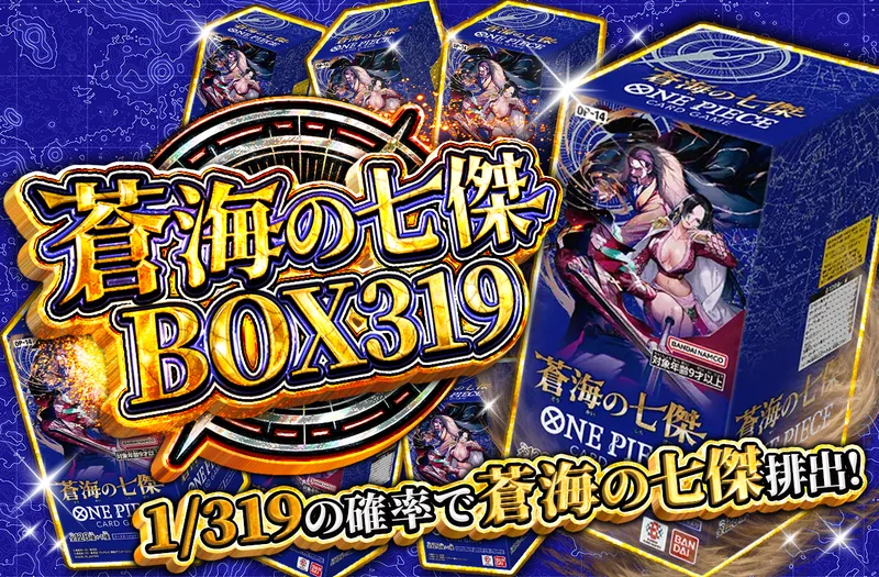 蒼海の七傑 319ver｜ポケットクロス