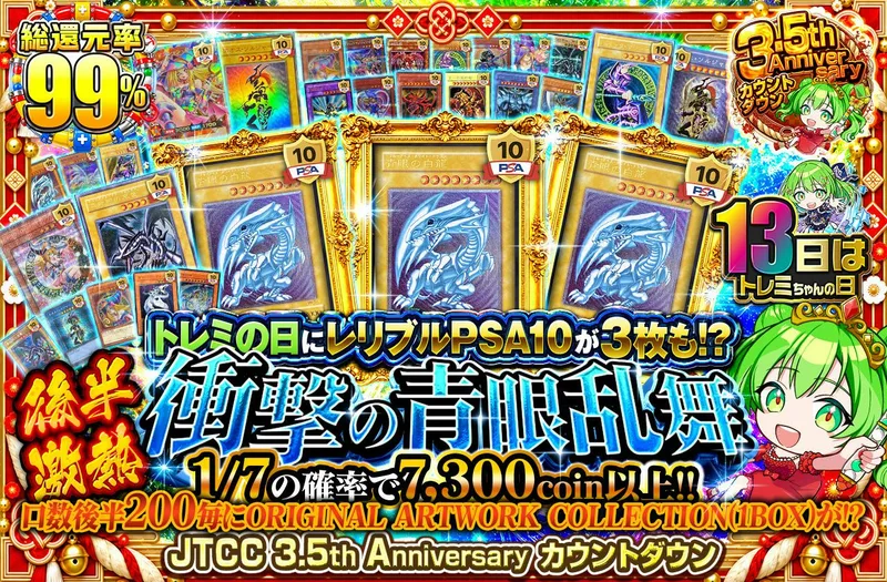 トレミの日にレリブルPSA10が3枚も!? 衝撃の青眼乱舞｜日本トレカセンター