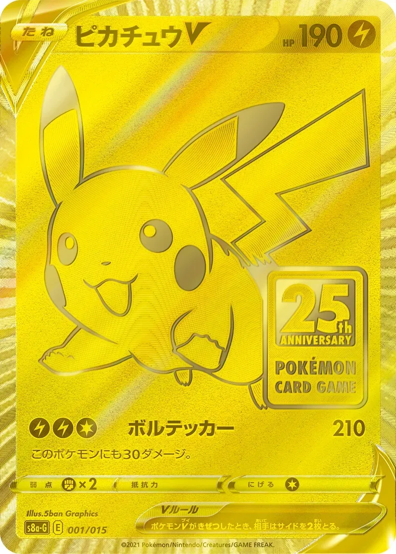 ピカチュウV(25th)｜ポケモンカードゲーム