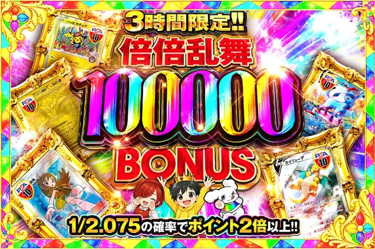 3時間限定!! 倍倍乱舞 100000 BONUS｜DOPA!オリパ