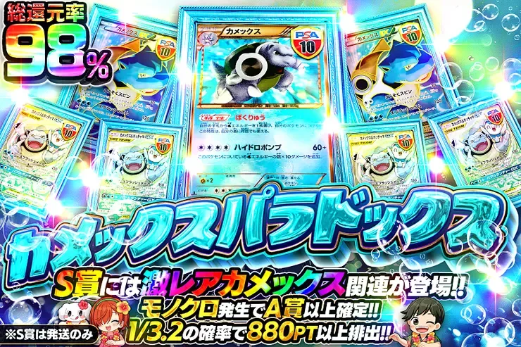 カメックスパラドックス｜DOPA!オリパ