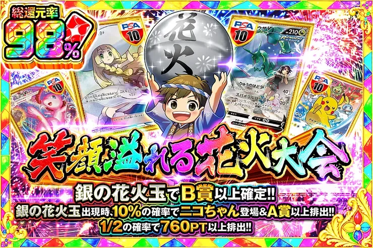 笑顔溢れる花火大会｜DOPA!オリパ