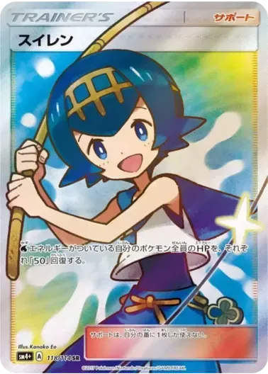 (PSA10) スイレン｜ポケモンカードゲーム