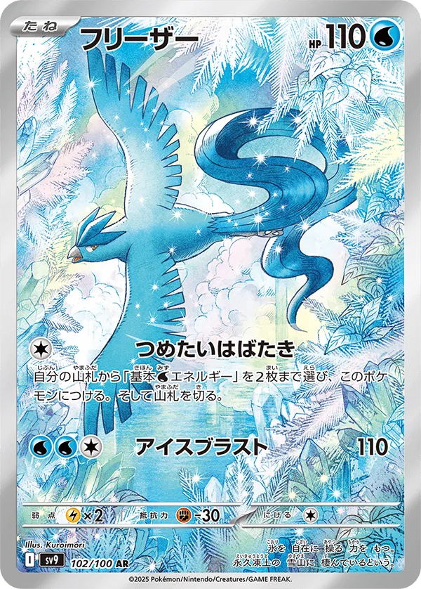 フリーザー｜ポケモンカードゲーム